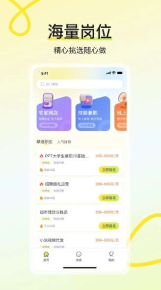 学姐兼职软件下载图片1