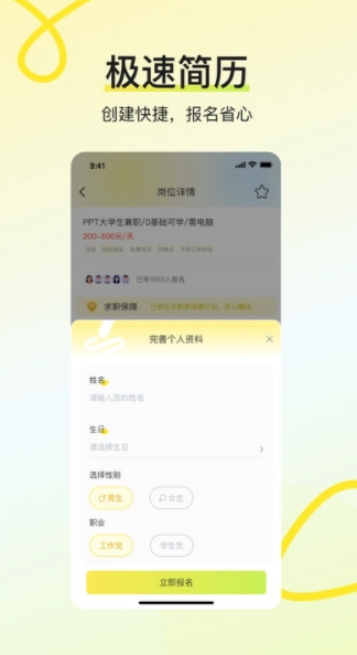 学姐兼职app图3