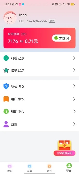 青梅聚看app图1