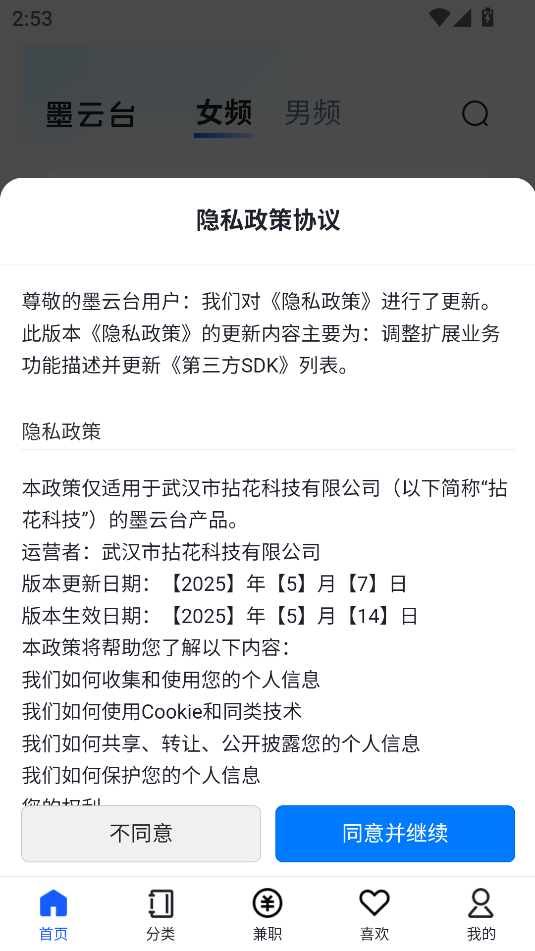 墨云台app图3