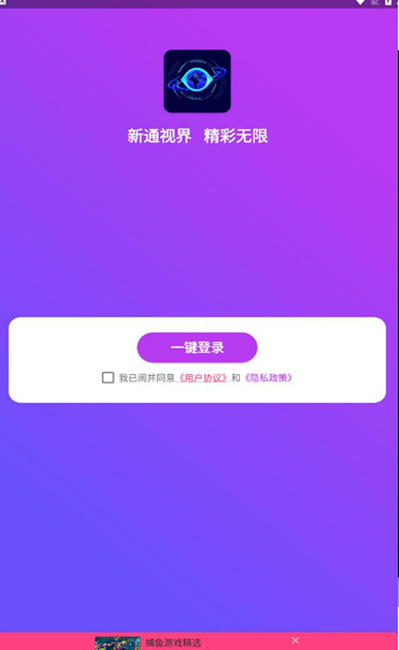 新通视界app图1