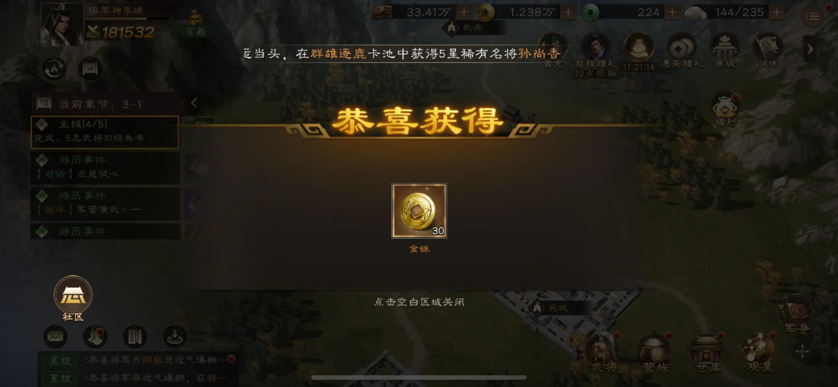 新三国志曹操传最新礼包码汇总分享[多图]图片1
