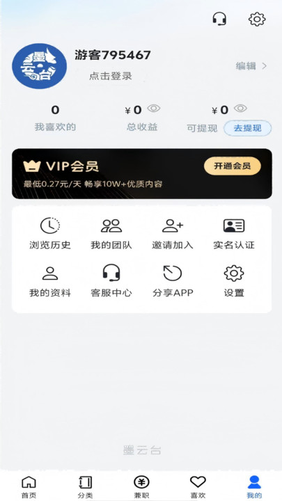 墨云台app图1