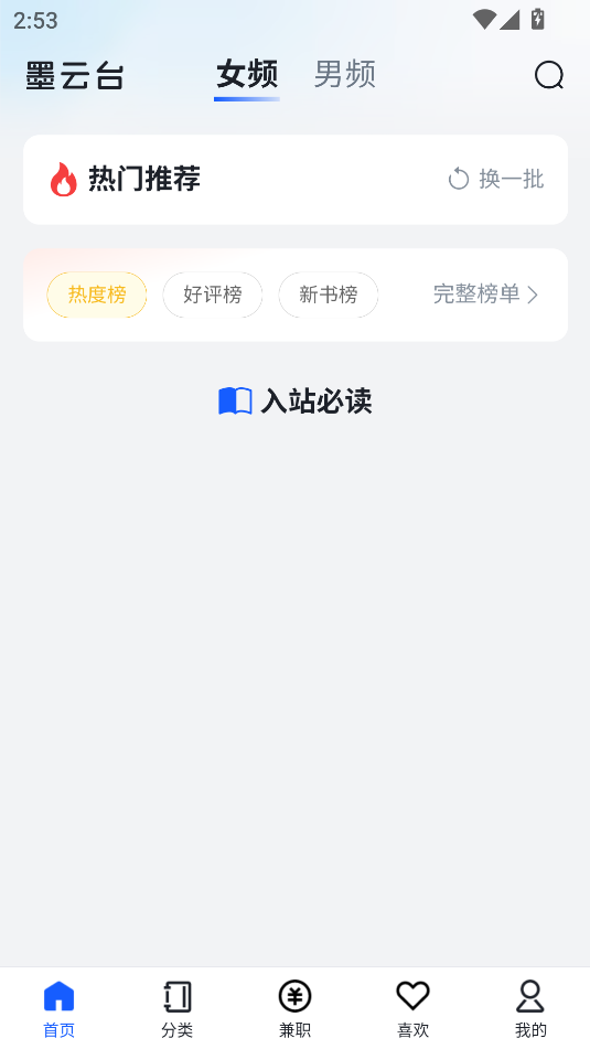 墨云台app图2