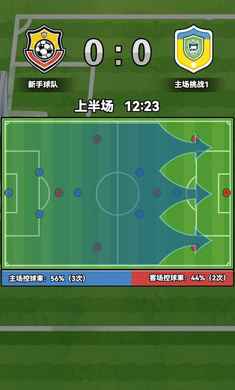代号足球游戏图1