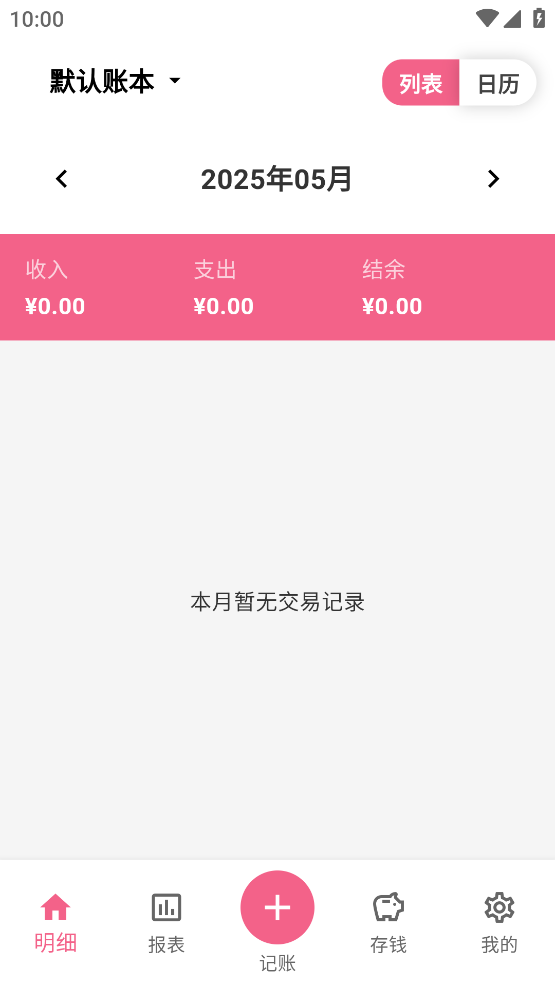 糯糯记账app图1