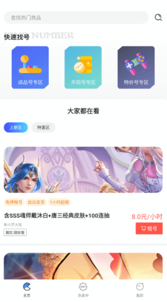 掌心游戏福利app图1