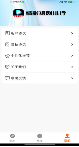 免费微好剧app图2