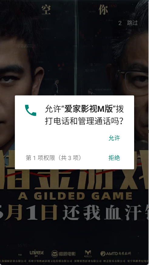 爱家影视M版app图2