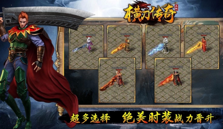 横刀传奇手游图1