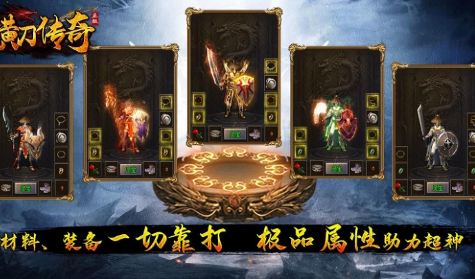 横刀传奇手游图2