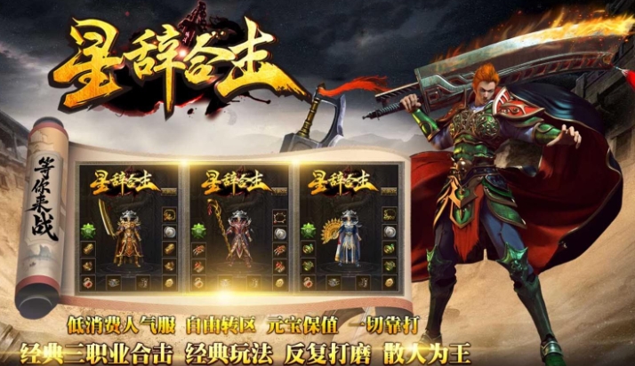 星辞合击官方版图1