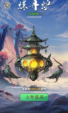 修真十万年大罗金仙炼成记免广告版图1