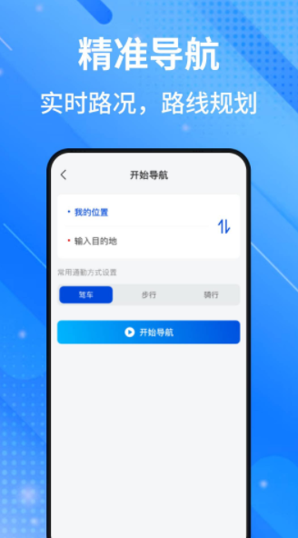 高腾卫星地图app图1