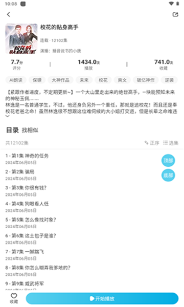 海云听书app图2