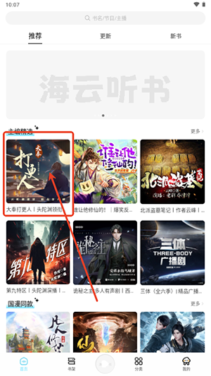海云听书app图3