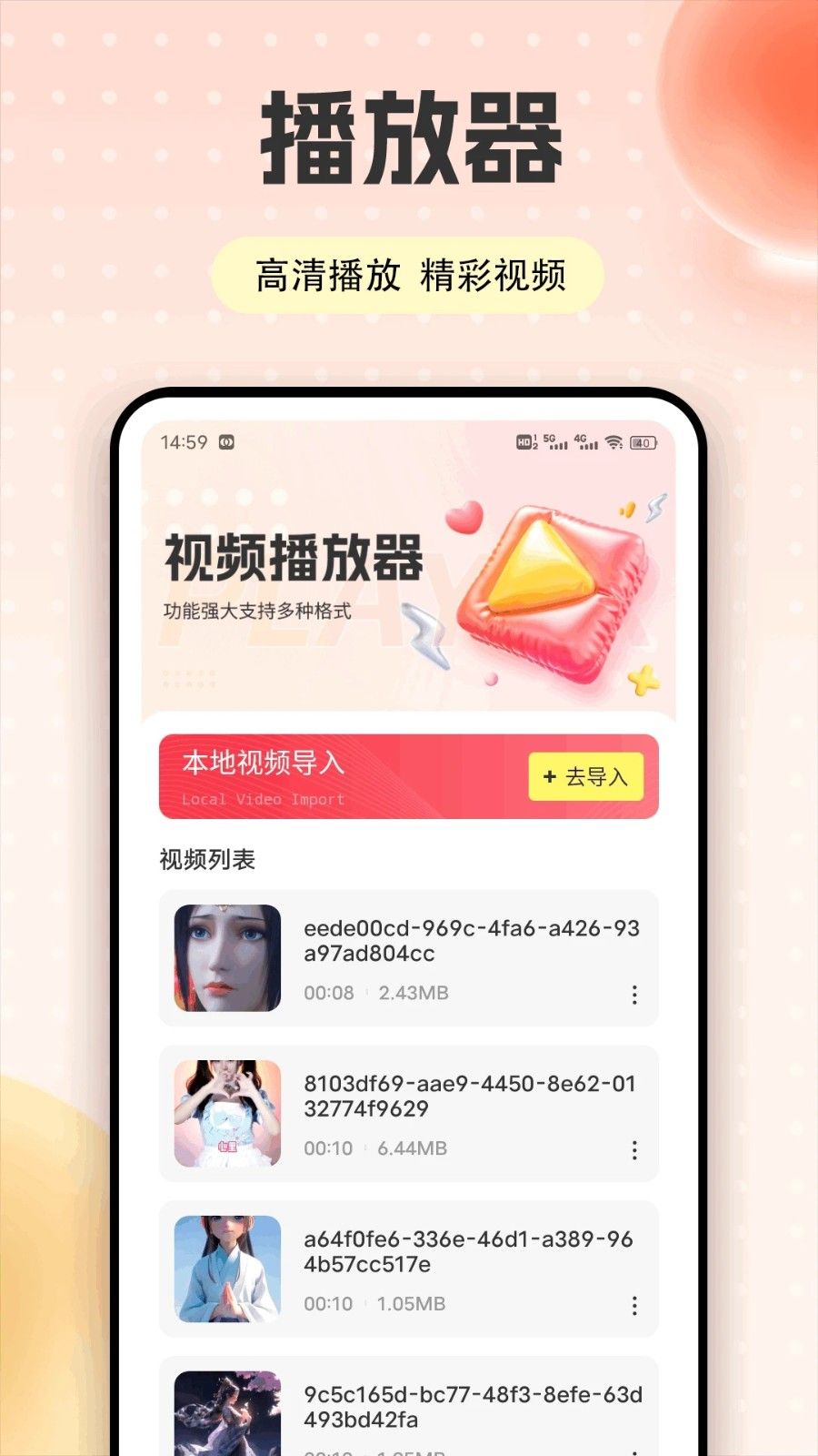 夜月视频工具箱app图2