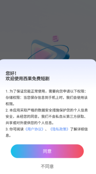 西果免费短剧app图2