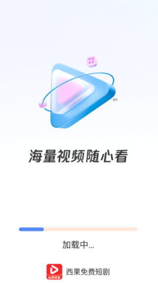 西果免费短剧app图3