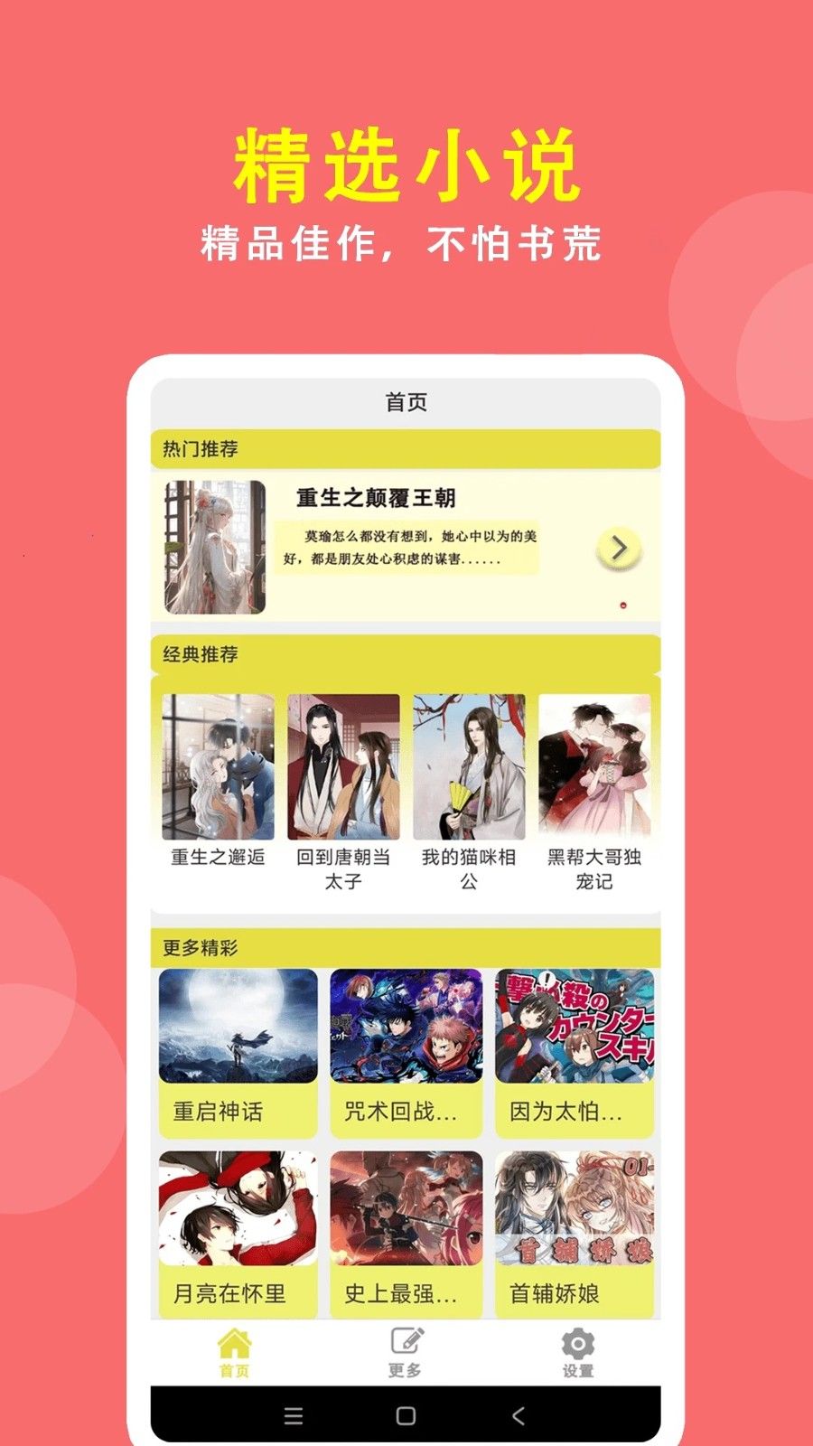 蜜桃小说阅读器app图1