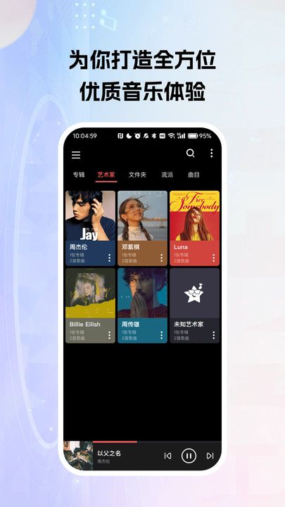 多乐米歌曲播放器app图3