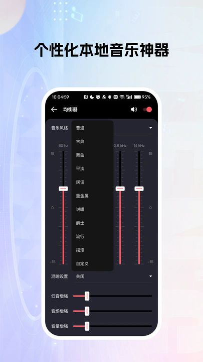 多乐米歌曲播放器最新版下载图片2