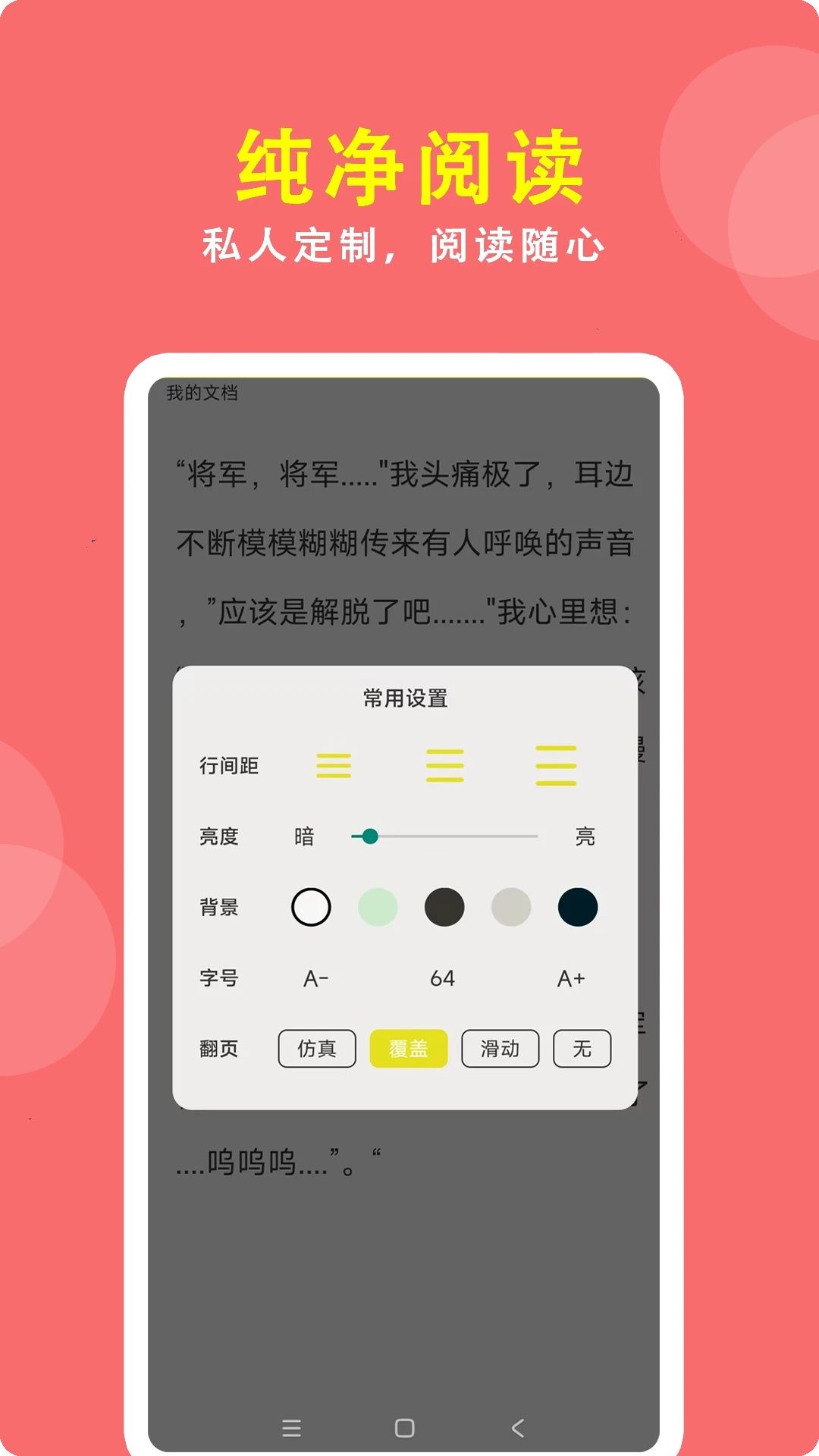 蜜桃小说阅读器app图2