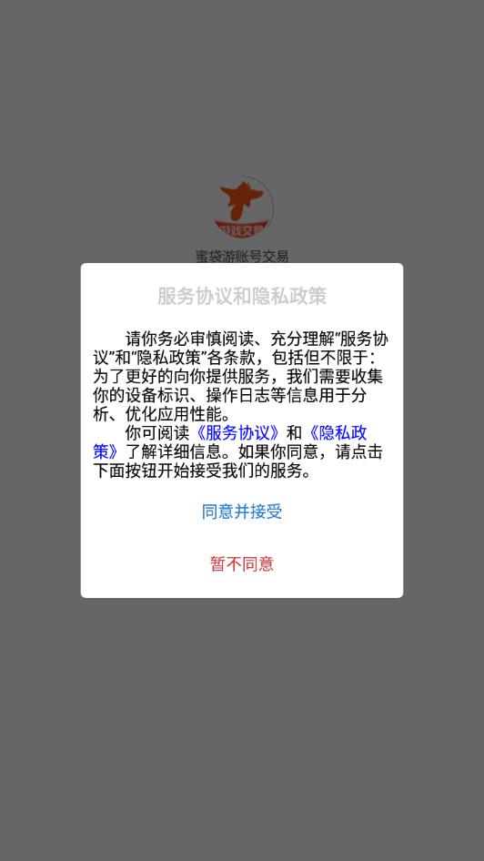 蜜袋游账号交易app图1