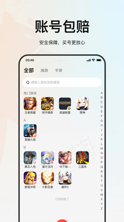蜜袋游账号交易app图2