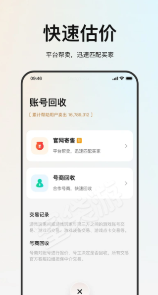 蜜袋游账号交易app图3