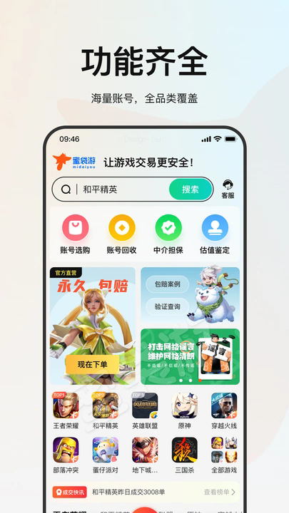 蜜袋游账号交易手机版下载图片1