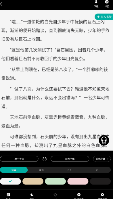 满阅小说app图2