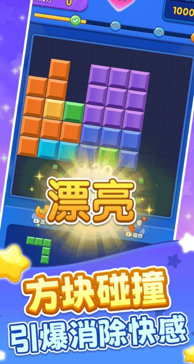 俄罗斯暴爽方块游戏图1