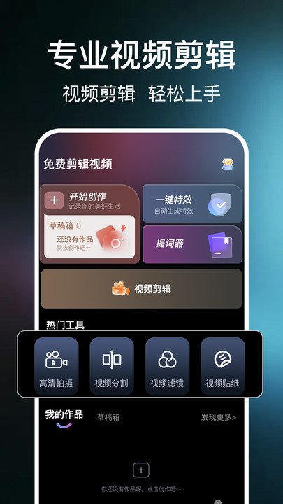 快剪影剪辑app图1