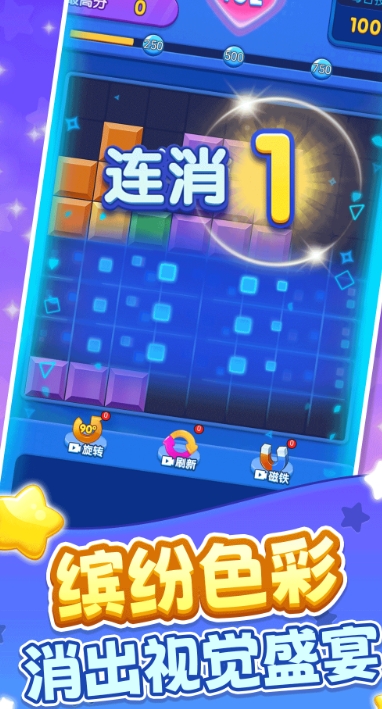 俄罗斯暴爽方块红包版下载图片1