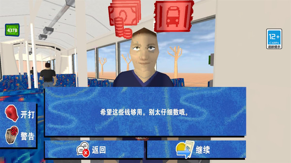 检票员模拟器免广告下载手机版图1:zcc