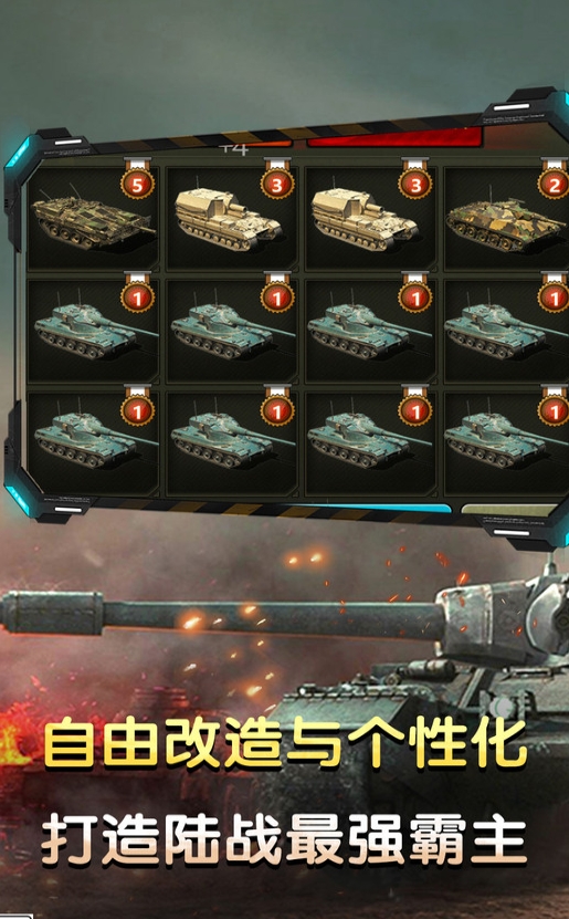坦克生存挑战免费版下载图2:lq