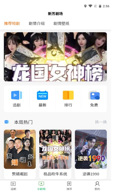 新芳剧场最新版下载图片1