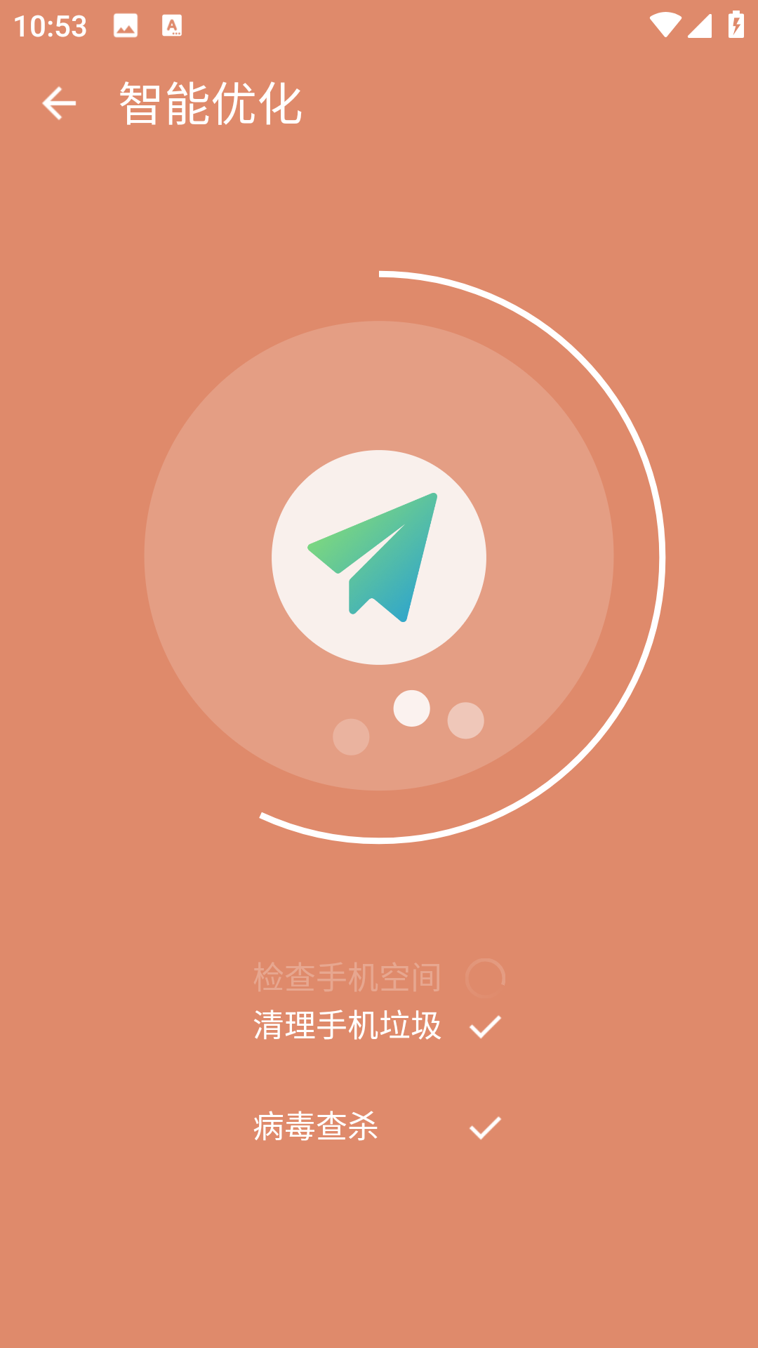 卓越优化助手app图1