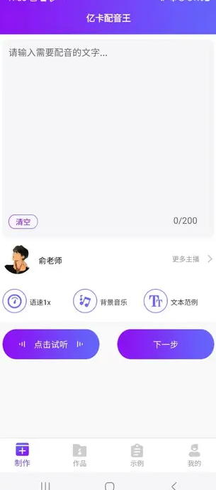 亿卡配音王app图2