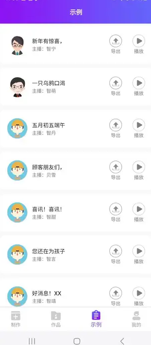 亿卡配音王app图3