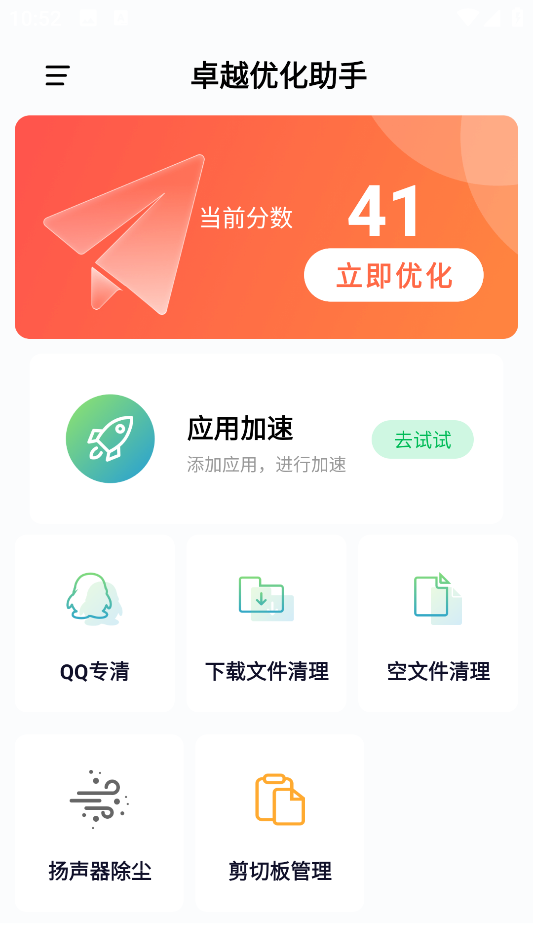 卓越优化助手app图3