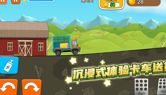 野外卡车真实模拟游戏图1