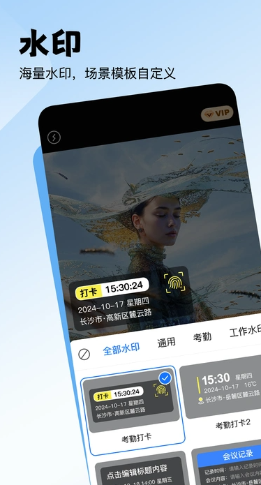 无忧水印打卡相机app图3