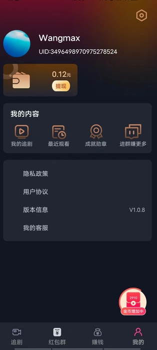 心悦刷刷看红包软件图2