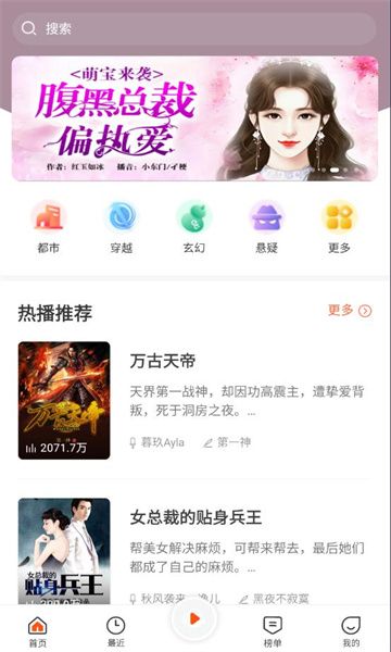 良宵听书免费版图1