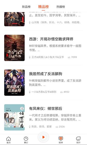 良宵听书免费版图2