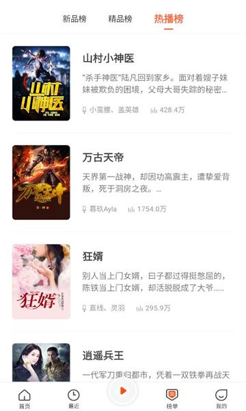良宵听书免费版图3