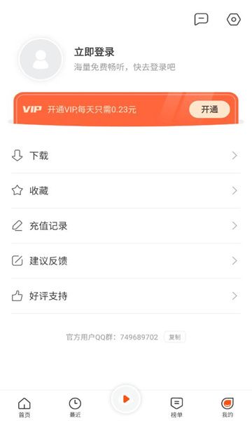良宵听书app下载图片1