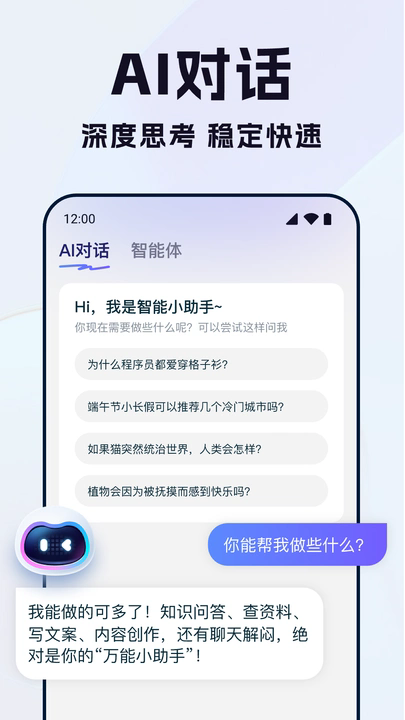 Deep全能AI助手最新版下载图2:yc